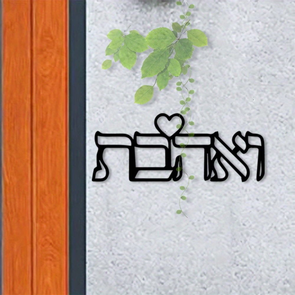CIFBUY Metal Wall Art Hebrew L - Home Decor Lovely Home review and price