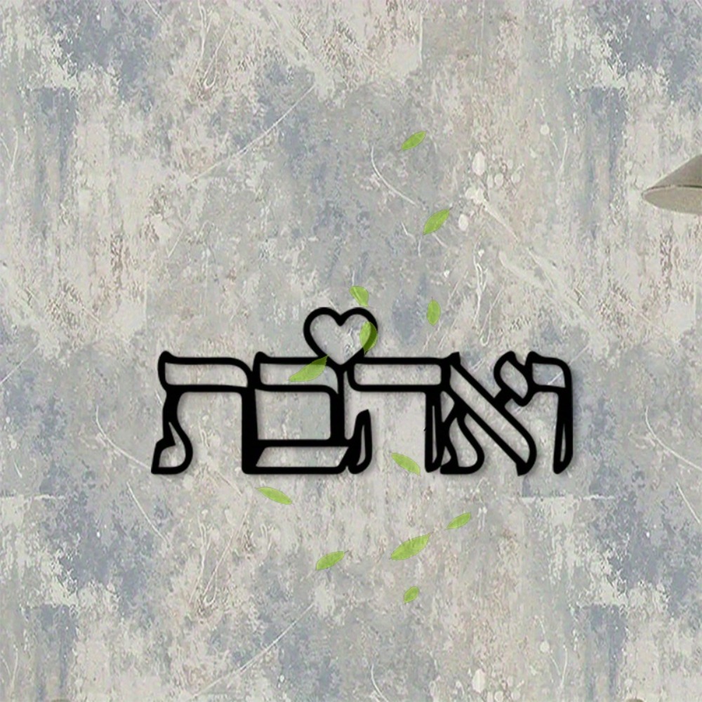 CIFBUY Metal Wall Art Hebrew L - Home Decor Lovely Home review and price